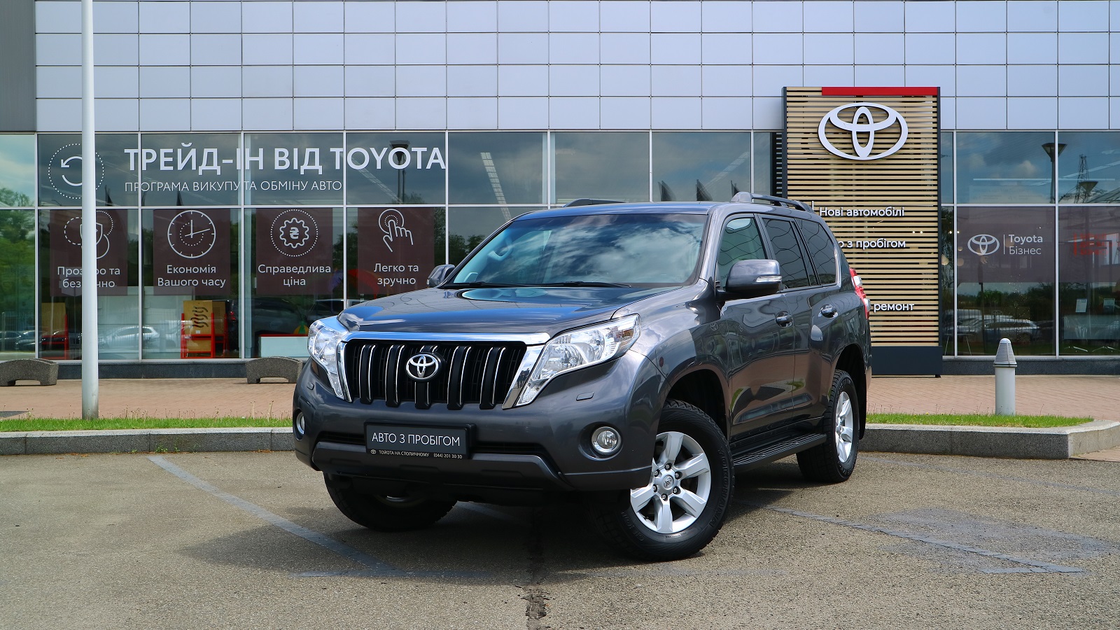 Toyota LAND CRUISER PRADO 2016 року з пробігом 247776 км, Універсал, Тойота Центр Київ "Автосаміт Укравто Столичне", м.Київ - 1007000 ГРН | Фото № 1