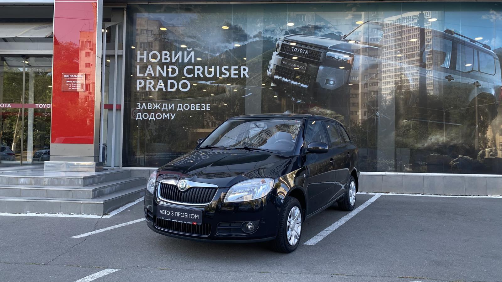 Інші авто SKODA FABIA 2008 року з пробігом 113468 км, Універсал, Тойота Центр Одеса "ВіДі Пальміра", м.Одеса - 280000 ГРН | Фото № 1