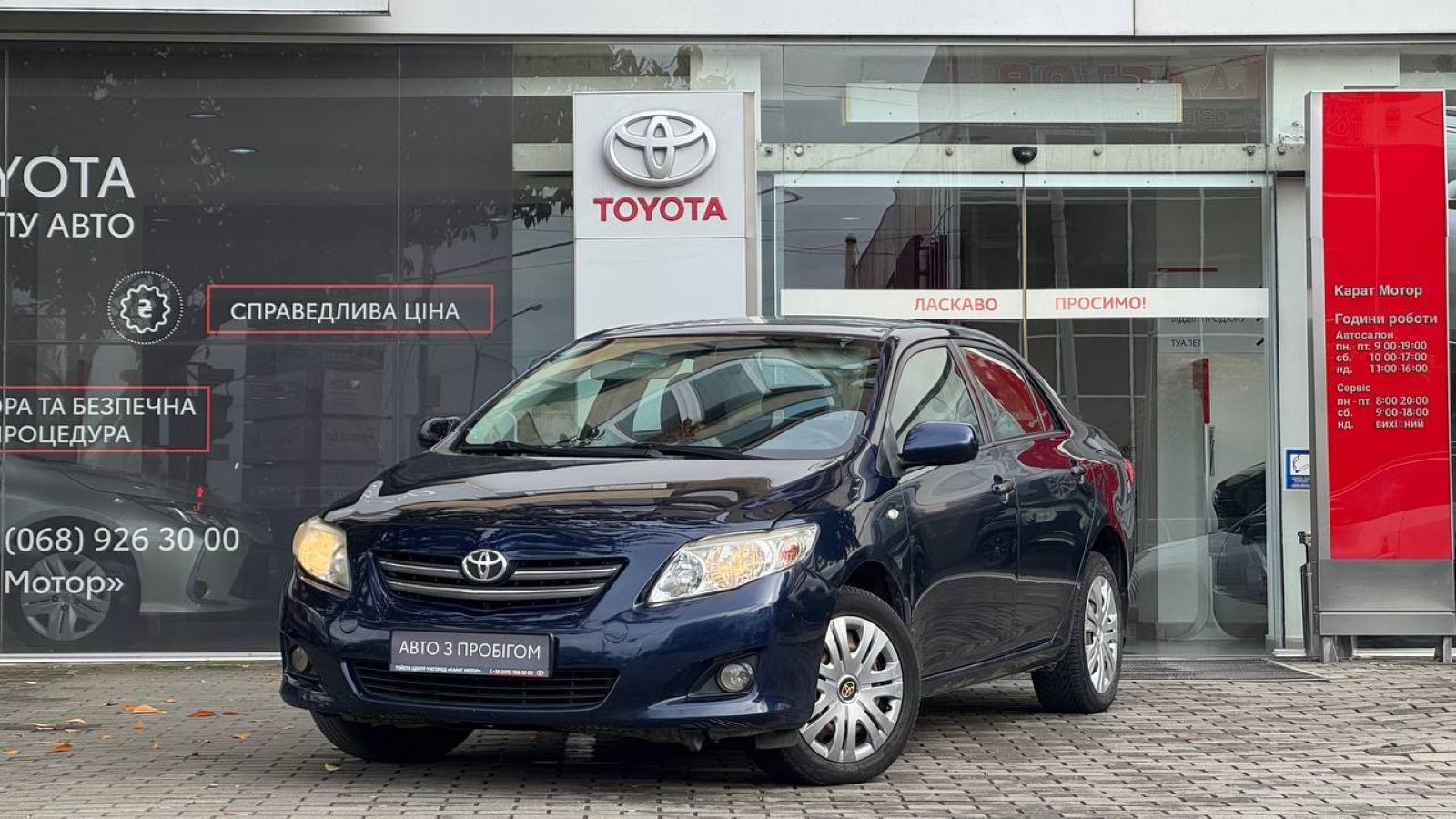 Toyota COROLLA 2008 року з пробігом 208436 км, Седан, Тойота Центр Ужгород "Карат Мотор", м.Ужгород - 262000 ГРН | Фото № 1
