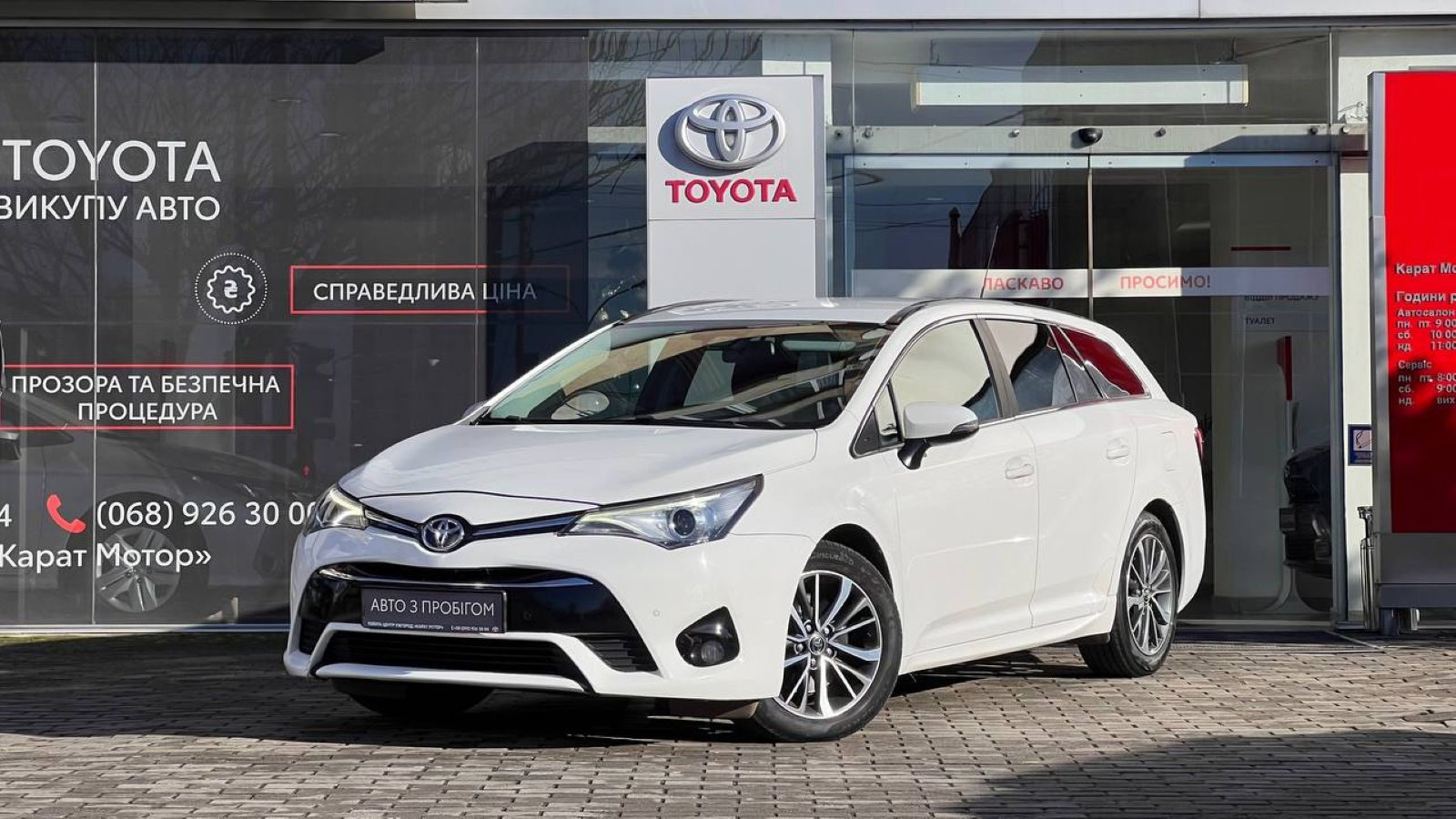 Toyota AVENSIS 2016 року з пробігом 194579 км, Універсал, Тойота Центр Ужгород "Карат Мотор", м.Ужгород - 524500 ГРН | Фото № 1