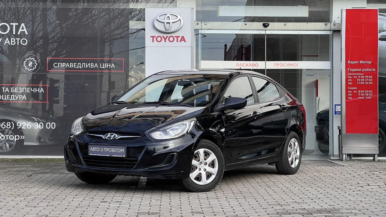 Інші авто HYUNDAI ACCENT 2012 року, Седан, Тойота Центр Ужгород "Карат Мотор", м.Ужгород | Фото № 1 Інші авто HYUNDAI ACCENT 2012 року з пробігом 231500 км, Седан, Тойота Центр Ужгород "Карат Мотор", м.Ужгород - 230000 ГРН | Фото № 1