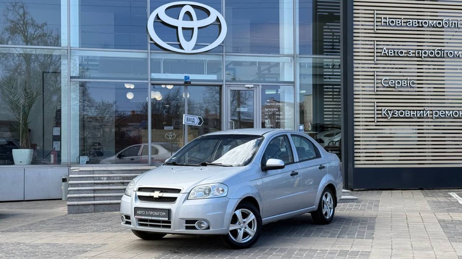 Інші авто CHEVROLET AVEO 2008 року з пробігом 154115 км, Седан, Тойота Центр Одеса "Інжпроект", м.Одеса - 208000 ГРН | Фото № 1