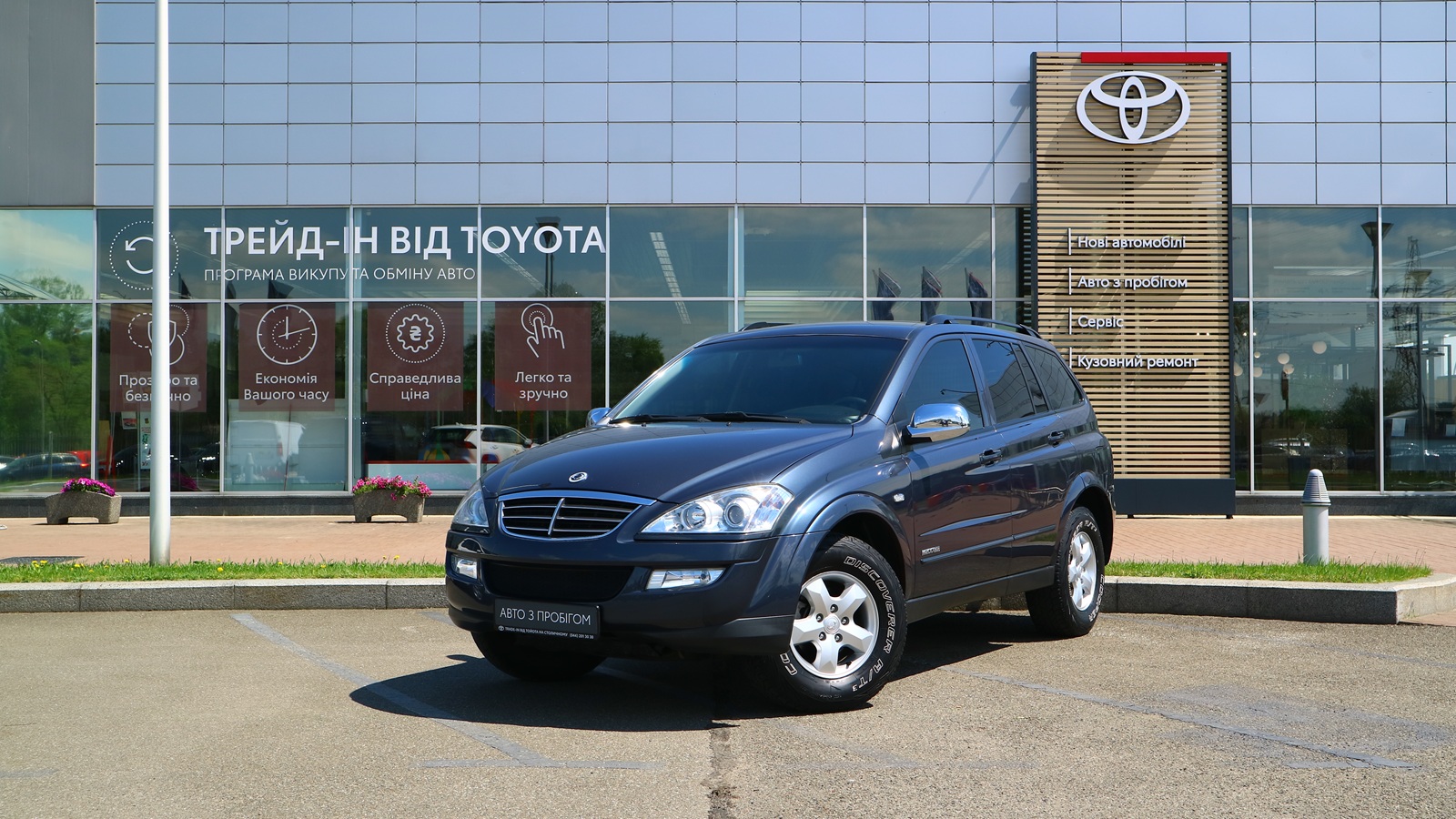 Інші авто SSANG YONG KYRON 2010 року, Універсал, Тойота Центр Київ "Автосаміт Укравто Столичне", м.Київ | Фото № 1 Інші авто SSANG YONG KYRON 2010 року з пробігом 148918 км, Універсал, Тойота Центр Київ "Автосаміт Укравто Столичне", м.Київ - 438000 ГРН | Фото № 1