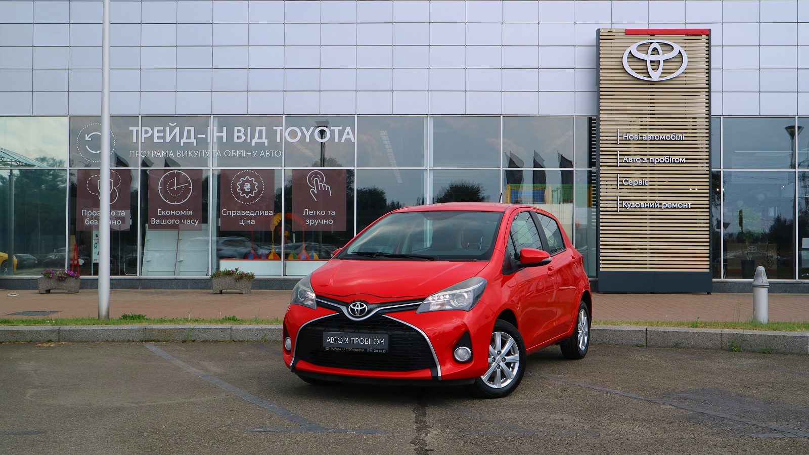 Toyota YARIS 2016 року, Хетчбек, Тойота Центр Київ "Автосаміт Укравто Столичне", м.Київ | Фото № 1 Toyota YARIS 2016 року з пробігом 176829 км, Хетчбек, Тойота Центр Київ "Автосаміт Укравто Столичне", м.Київ - 433000 ГРН | Фото № 1