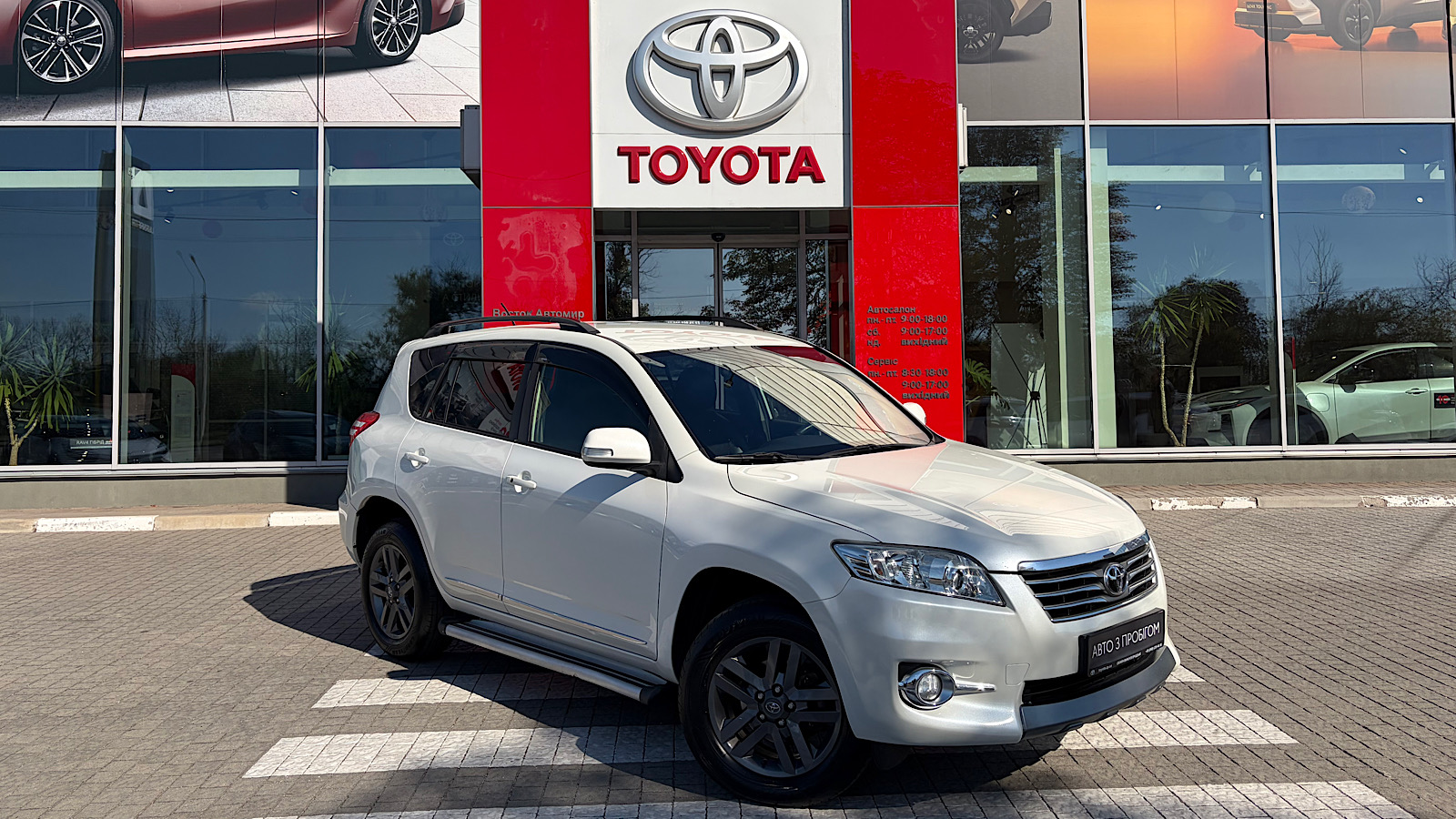 Toyota RAV4 2012 року, Універсал, Тойота Центр Запоріжжя "Восток Автомир", м.Запоріжжя | Фото № 19 Toyota RAV4 2012 року з пробігом 252069 км, Універсал, Тойота Центр Запоріжжя "Восток Автомир", м.Запоріжжя - 539955 ГРН | Фото № 19